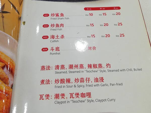 Hao Xiang Chi Seafood Restaurant Seafood Menu   (好想吃海鲜大酒家)