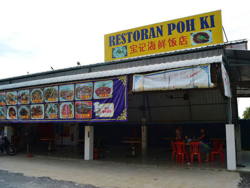 Restoran Poh Ki (宝记海鲜酒家)
